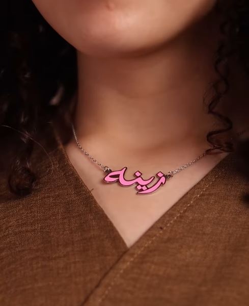 سلسلة اسم ملون